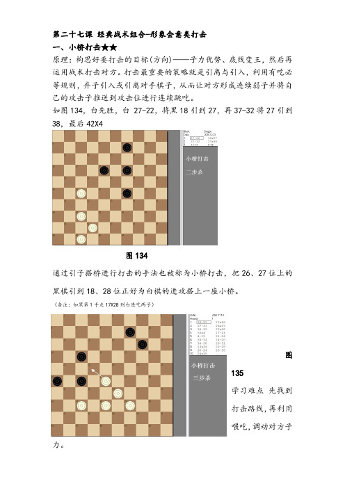 第二十七课 国际跳棋经典战术组合 形象会意类