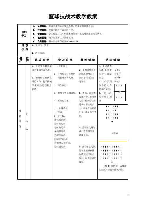 篮球技战术教学教案