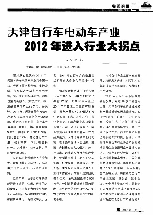 天津自行车电动车产业2012年进入行业大拐点