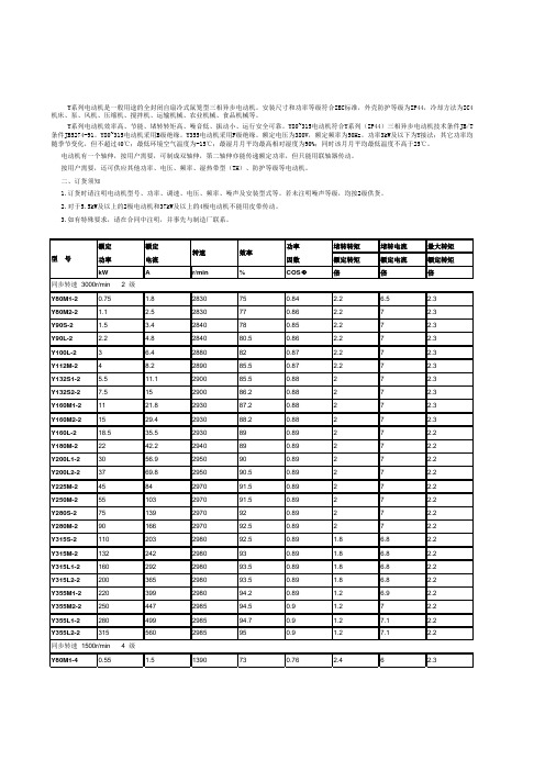 Y_系列电机参数表