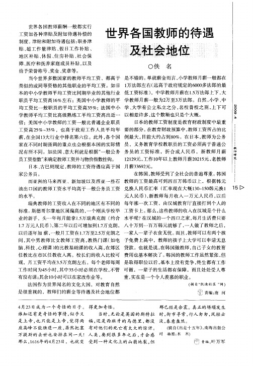 世界各国教师的待遇及社会地位