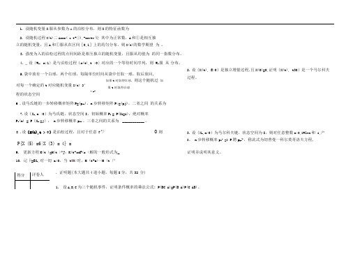 随机过程试题及答案