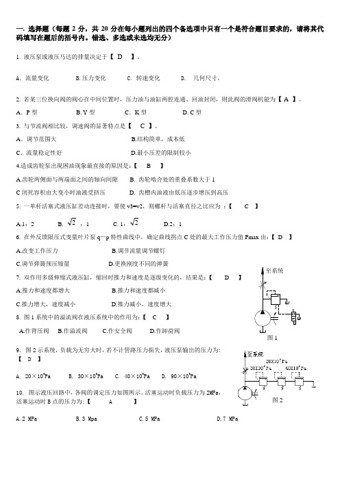 A卷液压传动期末考试题