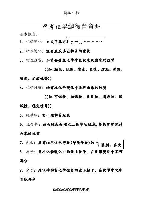 中考化学总复习资料(打印版)