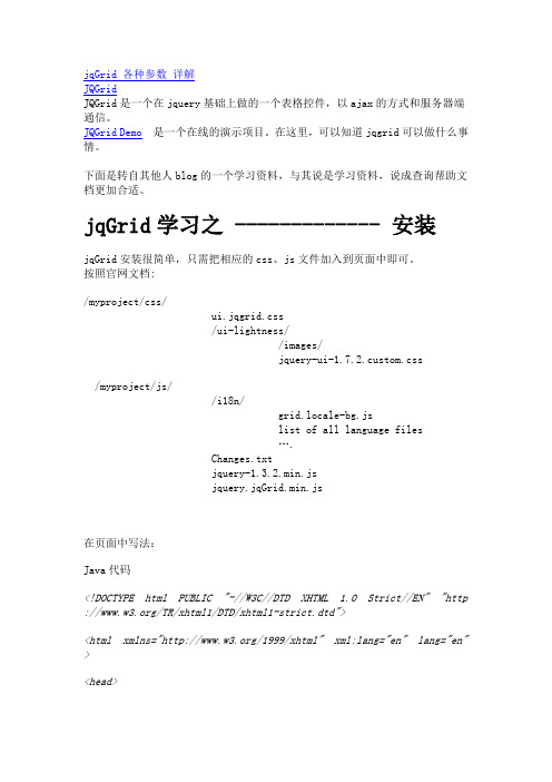 jqGrid 各种参数 详解