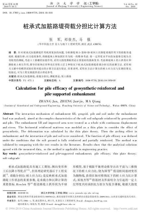 桩承式加筋路堤荷载分担比计算方法