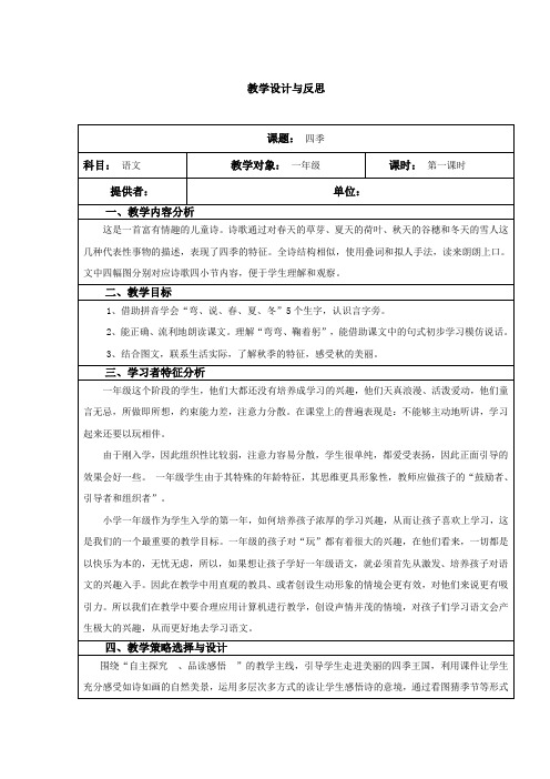 网络学时培训作业《四季》教学设计与反思