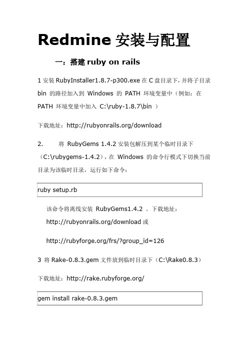 windows下安装和配置redmine