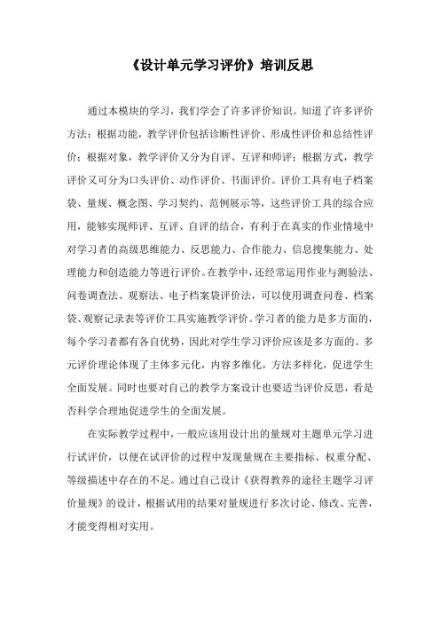 《设计单元学习评价》培训反思