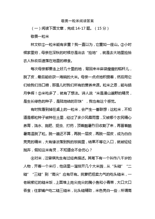 敬畏一粒米阅读答案