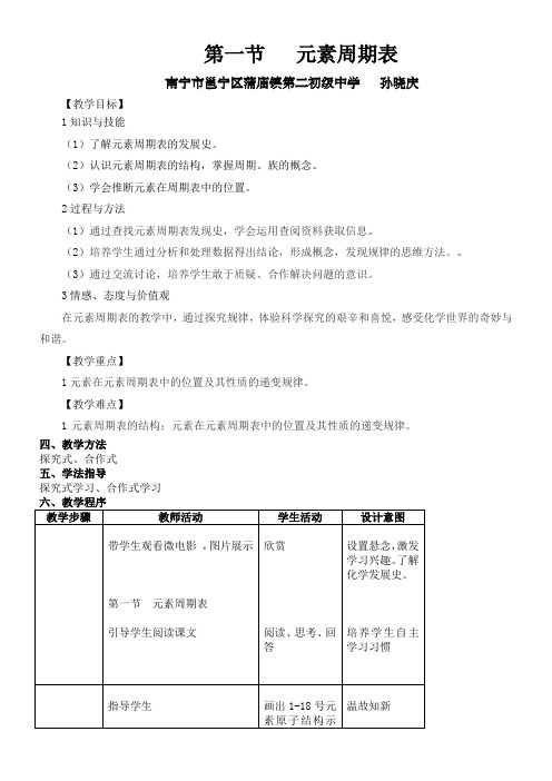 人教版初中化学九年级上册 元素周期表-全国公开课一等奖