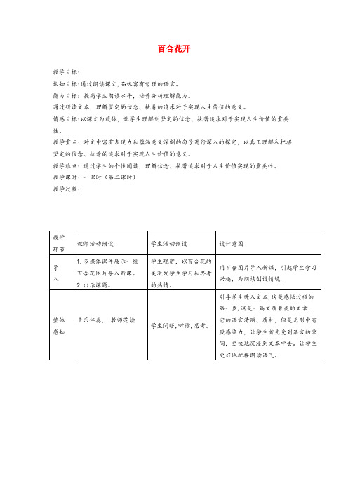 万载县一小六年级语文上册 第三单元 12《百合花开》名师教案 北京版六年级语文上册第三单元12百合花