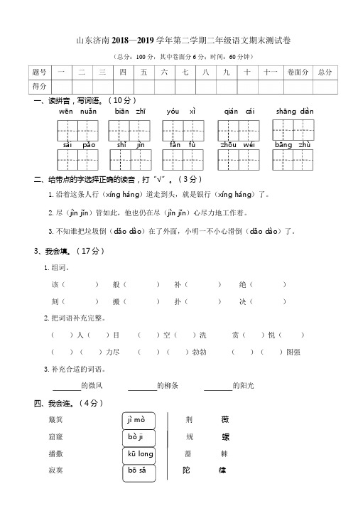 (试题)30山东济南二年级语文期末测试卷-有答案