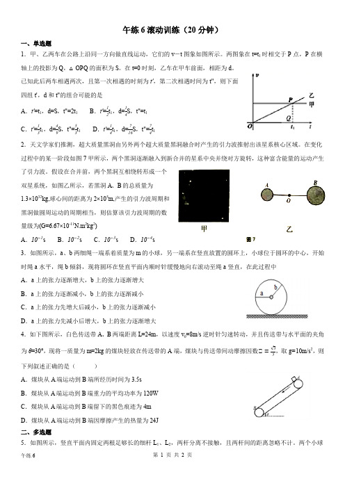 午练6滚动训练(30分钟)