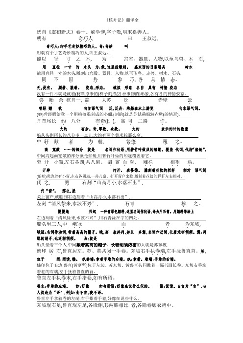 《核舟记》翻译全