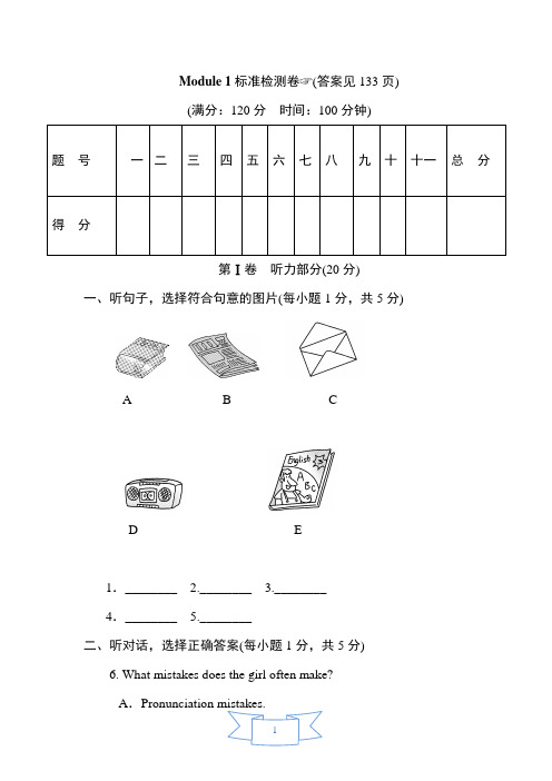 外研版八年级英语上册Module 1 单元检测卷含答案