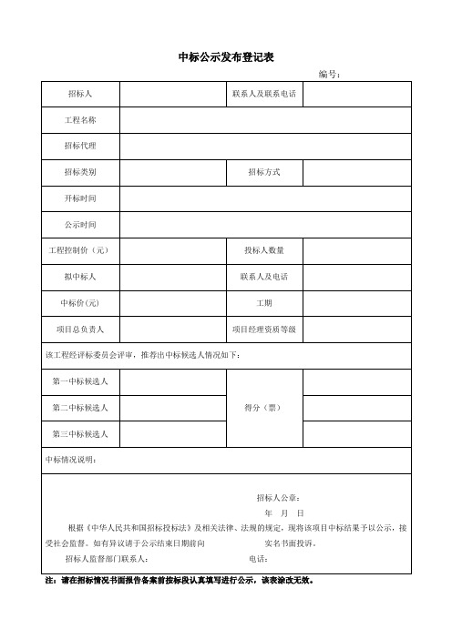 工程类中标公示发布登记表