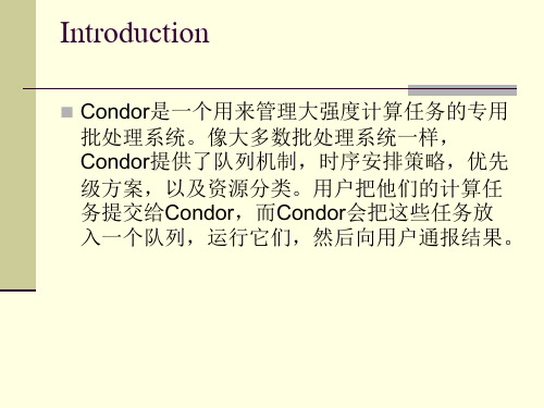 作业调度系统Condor