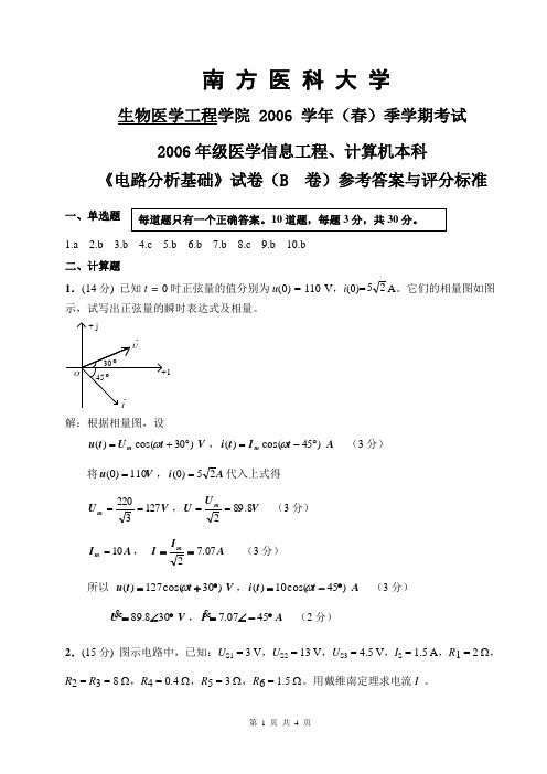 2006级医学信息工程、计算机本科电路分析基础试卷答案(B卷)