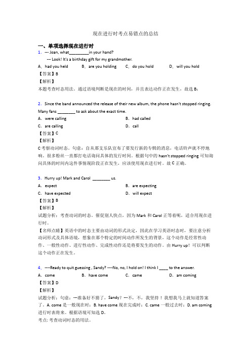 现在进行时考点易错点的总结