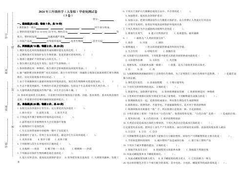 2024年六年级下册科学(大象版)期末测试卷(三)(含答题卡、参考答案)