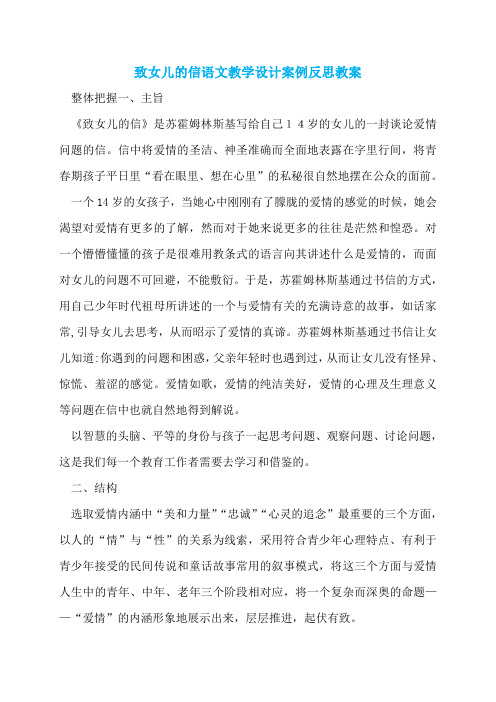 致女儿的信语文教学设计案例反思教案
