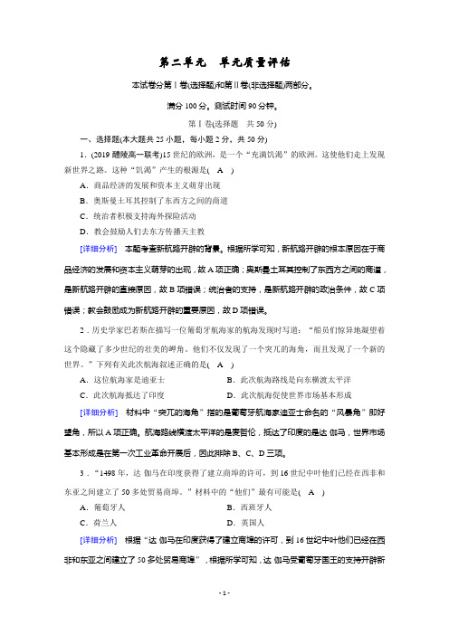 2020学年人教版历史必修2课堂练习：单元质量评估2