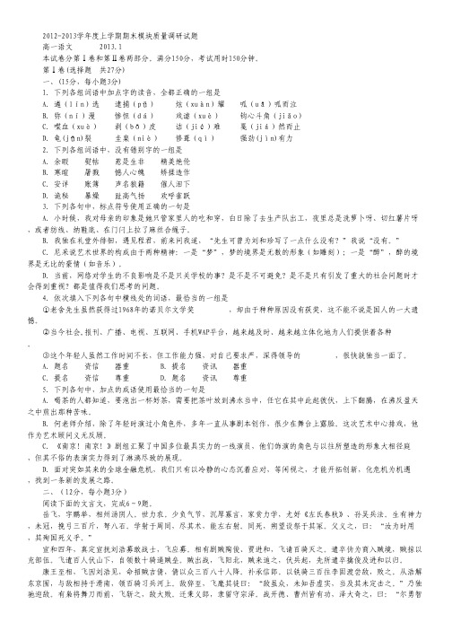 山东省临沂市重点高中2012-2013学年高一上学期期末考试 语文 Word版含答案