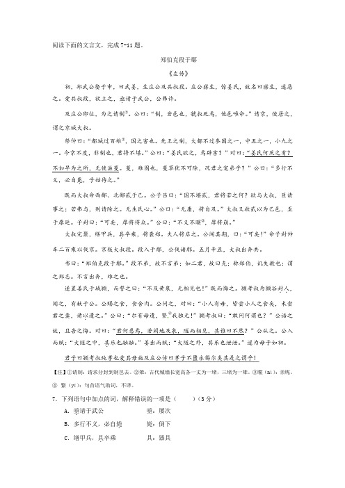 《郑伯克段于鄢》阅读练习及答案