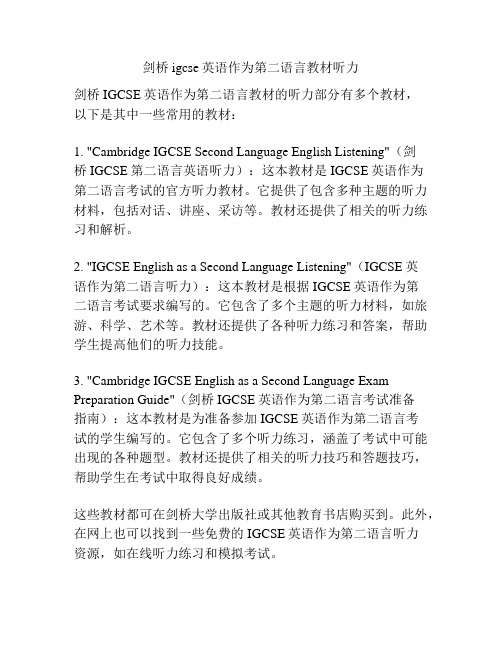 剑桥igcse英语作为第二语言教材听力