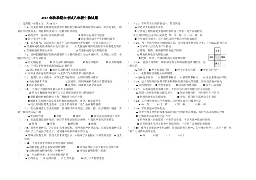 2015年秋季期末考试八年级生物试题 (1)