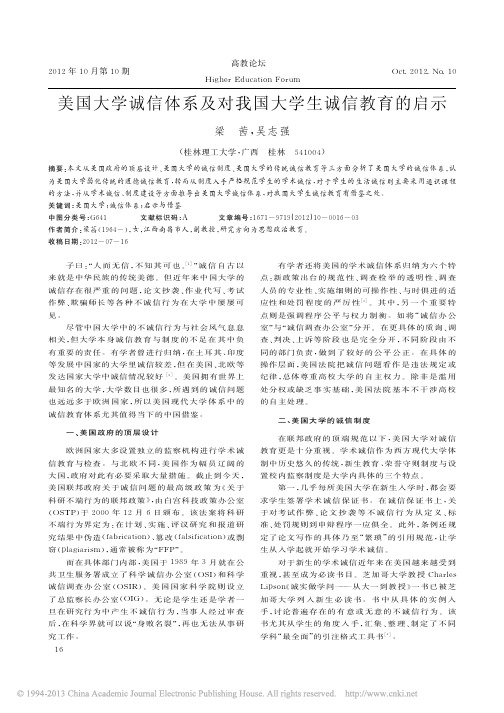 美国大学诚信体系及对我国大学生诚信教育的启示