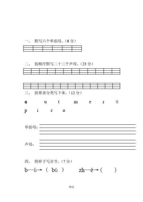 【苏教版】一年级语文上册汉语拼音练习题