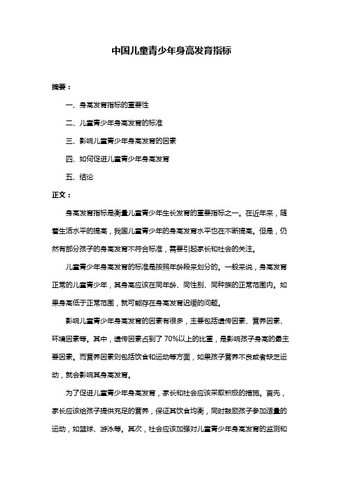 中国儿童青少年身高发育指标