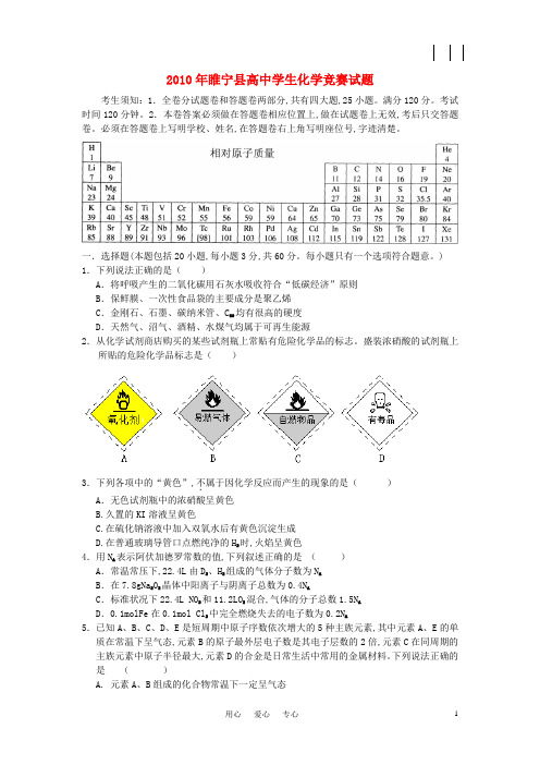 高中化学竞赛试题