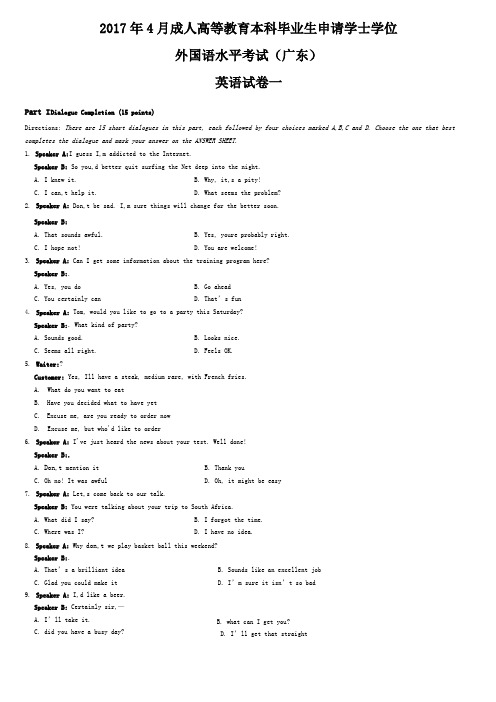 2017年4月成人高等教育本科毕业生申请学士学位外国语水平考试广东英语试卷一