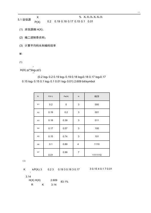 信息论第五章答案解析