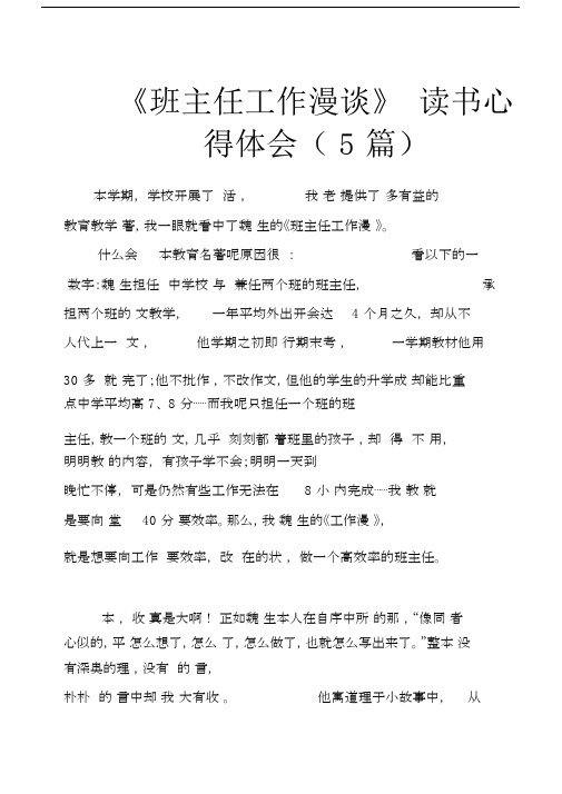 班主任工作漫谈读书心得体会5篇.doc