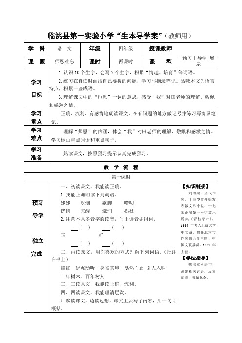 《师恩难忘》导 学 案