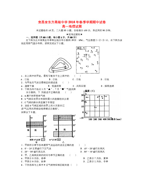 湖北省宜昌市-学年高一地理下学期期中联考试题