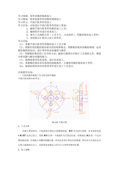 简单轮廓零件的数控铣削加工