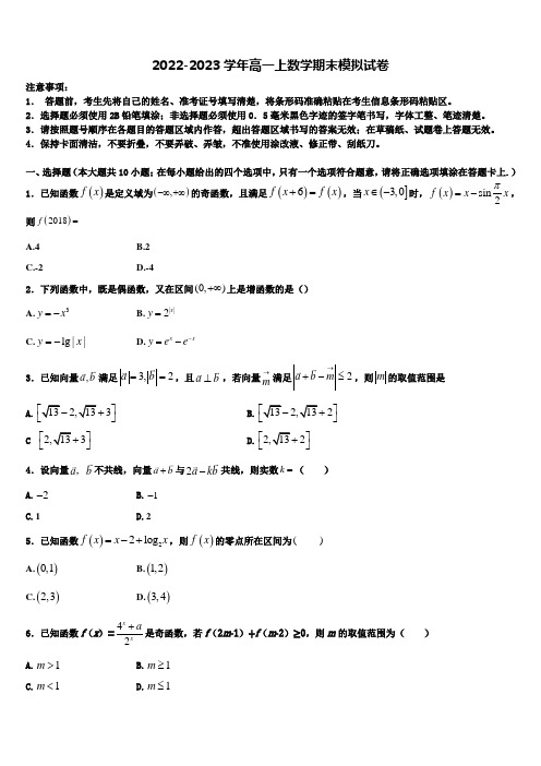 广东省中山市2023届高一上数学期末复习检测试题含解析