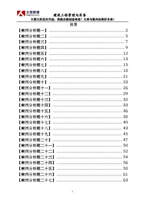 建筑工程案例分析