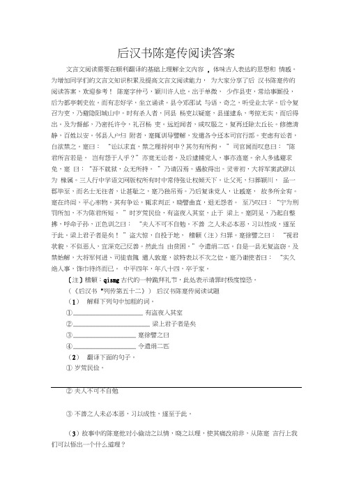 后汉书陈寔传阅读答案