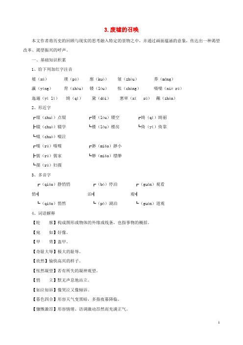 语文版《废墟的召唤》课文全解