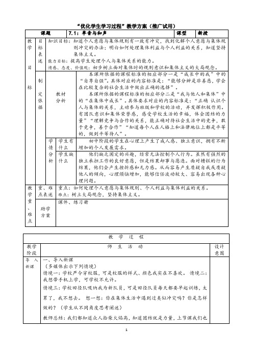 7.1  单音与和声 教案