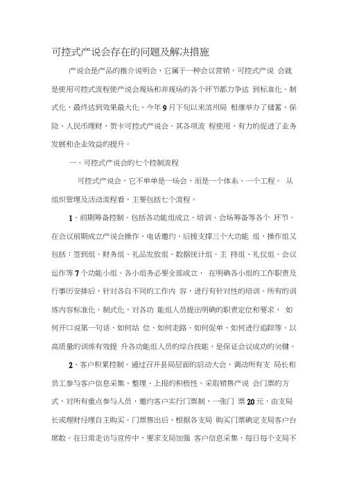 产说会存在的问题及解决措施