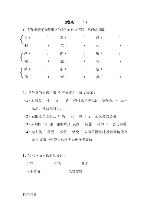 教科版四年级语文下册语文七色光(一、二)原版