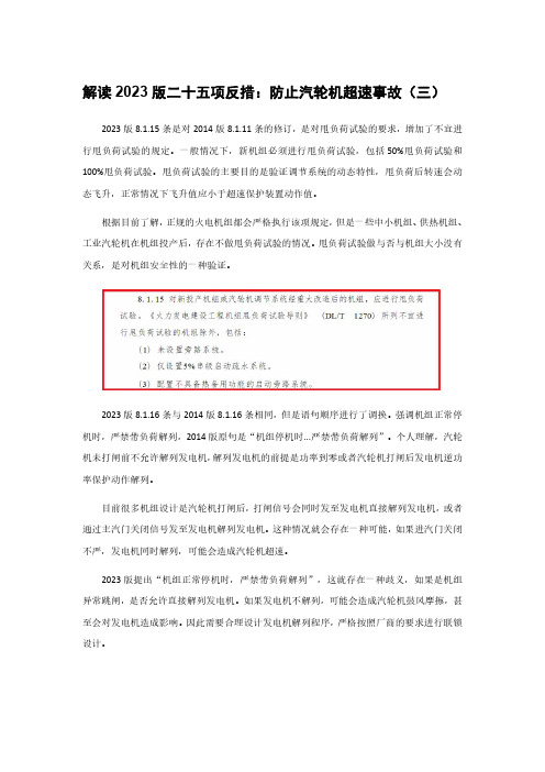 解读2023版二十五项反措:防止汽轮机超速事故(三)