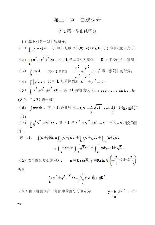 2019年大学高数曲面积分题.doc